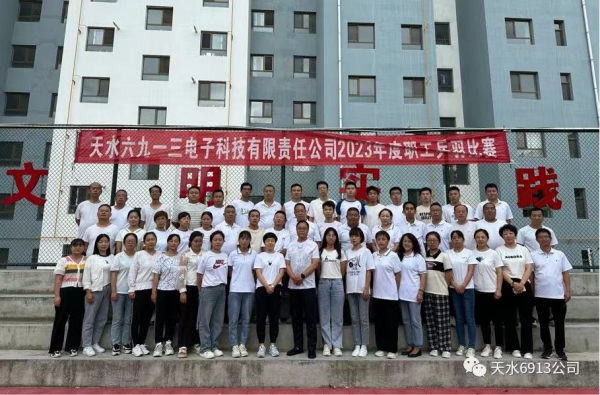 “羽”你一起，“乒”出精彩 ——6913